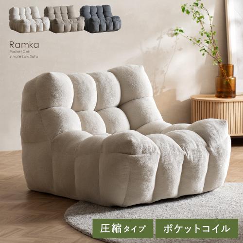 1Pローソファ Ramka(ラムカ)