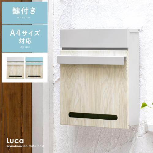 木目調壁掛けポスト Luca(ルカ)