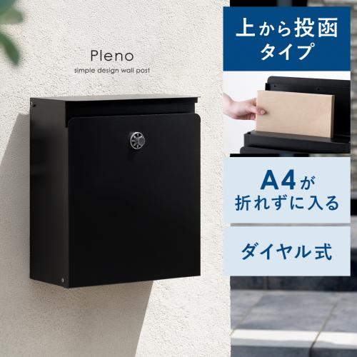 壁付けポスト Pleno(プレノ)