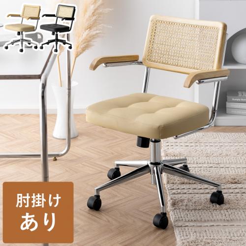 ラタン デスクチェア Imani(イマニ)肘掛けありタイプ