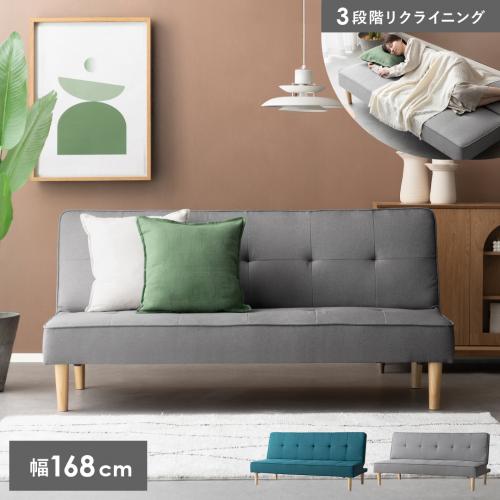 リクライニング機能付きソファベッド  Tulka(トゥルカ)