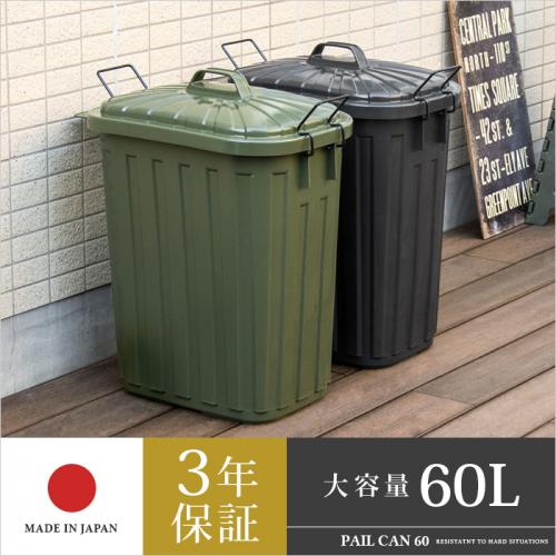 PAIL CAN 60 (ペールカン60) 大容量60L 日本製