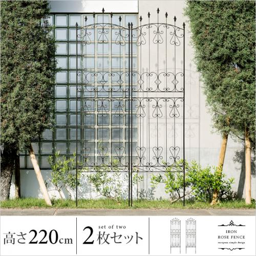 アイアンローズフェンス 220cm ハイタイプ 2枚セット