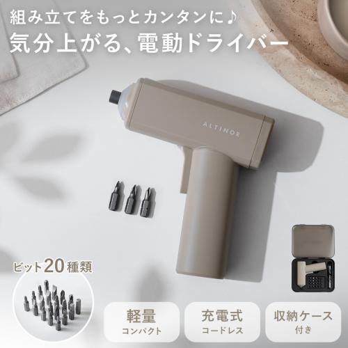 ALTINOR(アルティノル) 電動ドライバー