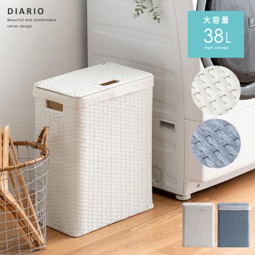 ランドリーバスケット Diario(ディアリオ) 容量38L