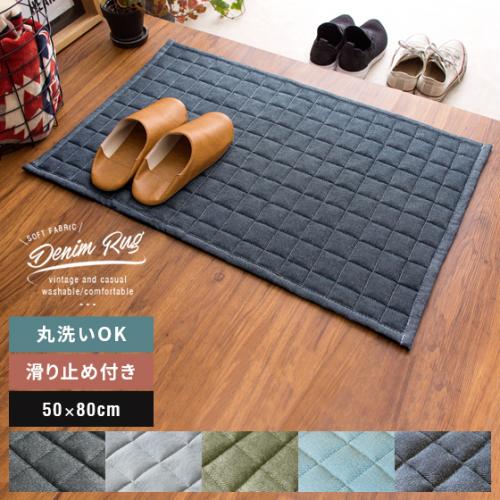 洗えるデニムデザイン玄関マット 50×80cm