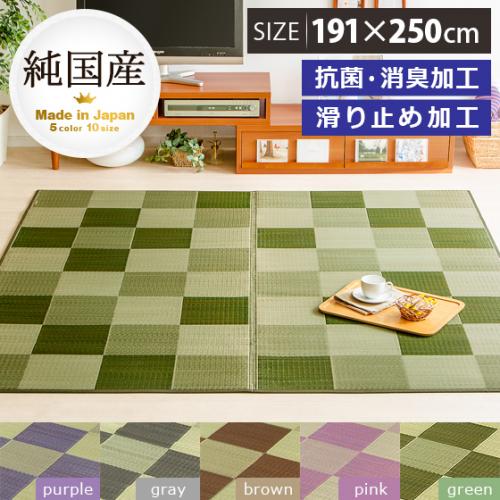 純国産 い草ラグカーペットCuche(クーチェ)191x250cm