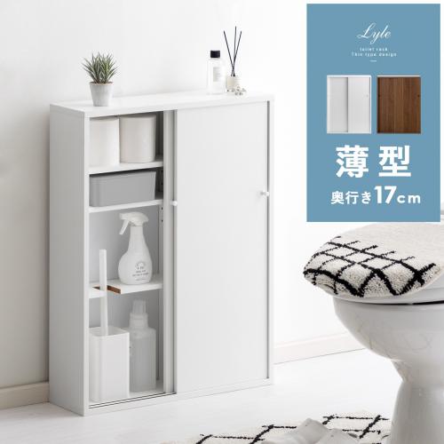 トイレラック Lyle(ライル)