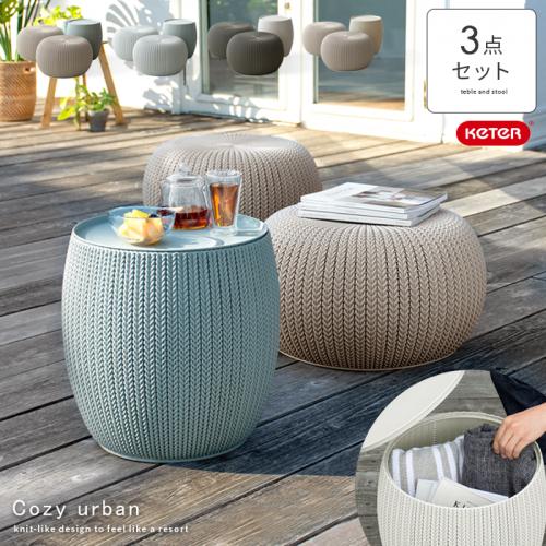 ガーデンセット Cozy urban(コージーアーバン)