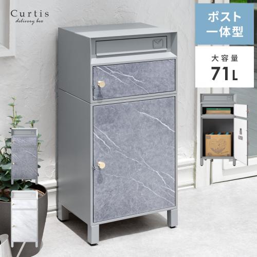 大理石調 ポスト一体型宅配ボックス Curtis(カーティス)