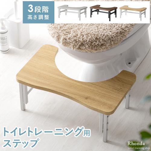 トイレステップ Rhonda(ロンダ)