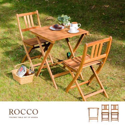 折りたたみガーデン ROCCO〔ロッコ〕 3点セット テーブル幅60cm