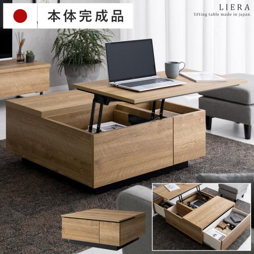 モダンデザイン リフティングテーブル LIERA〔リエラ〕