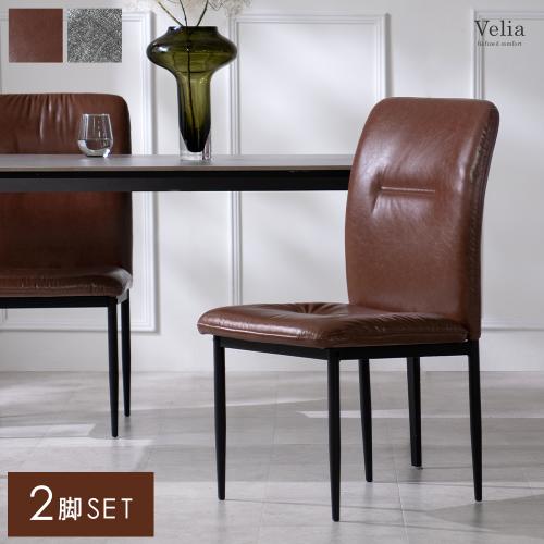 ハイバックのダイニングチェア Velia(ヴェリア)