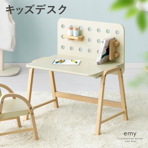 キッズデスク emy(エミー)