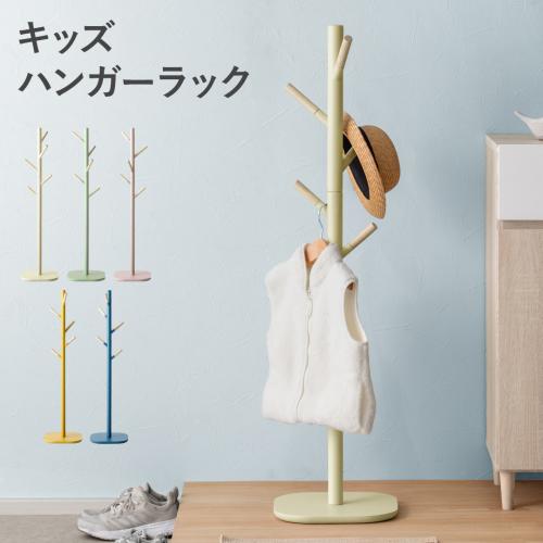 キッズポールハンガー mimi(ミミ)