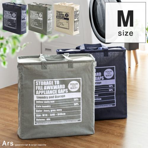 [30L] [幅14cm] スリムランドリーボックス Ars〔アルス〕 Mサイズ