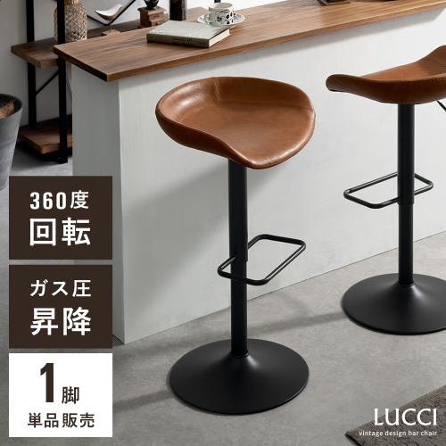 ヴィンテージデザインバーチェア LUCCI(ルッチ) 1脚単品販売