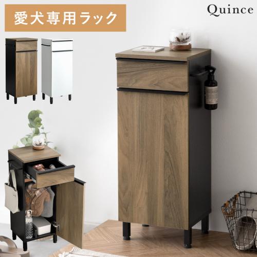 愛犬専用ラック Quince(クィンス)