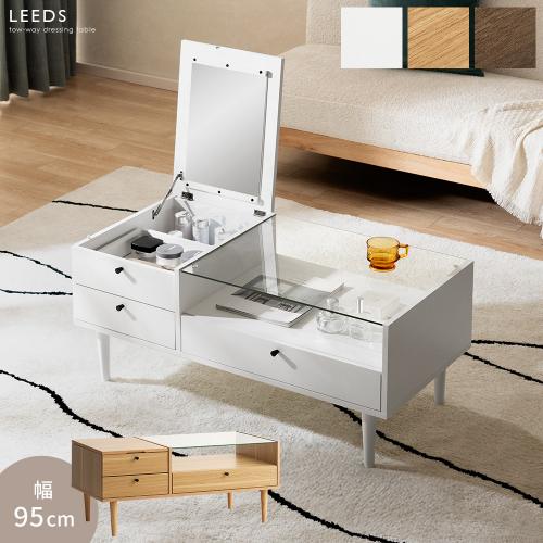ドレッサーテーブル　LEEDS(リーズ)幅95cmタイプ 組立タイプ