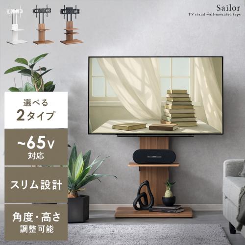 テレビスタンド Sailor(セーラ)