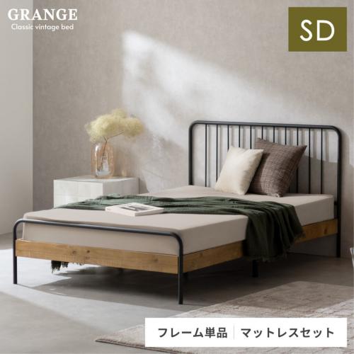 スピンドルヘッドのすのこベッド GRANGE(グレンジ)セミダブルサイズ