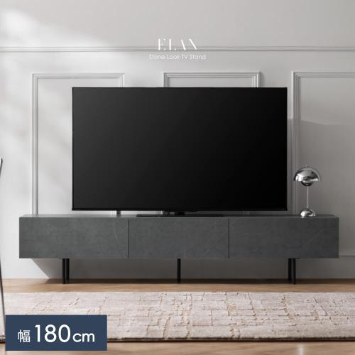 ストーン柄テレビボード ELAN(エラン)幅180cm