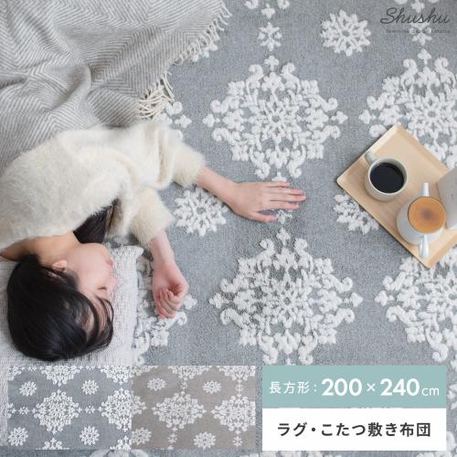 こたつ敷き布団 Shushu(シュシュ) 長方形 200×240cm