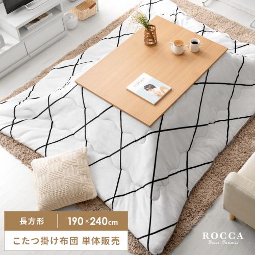 ベニワレン柄薄掛けこたつ布団 ROCCA(ロッカ)長方形 190×240cm