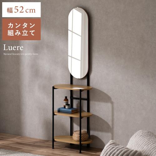 スリムドレッサー　Luere(ルエレ)