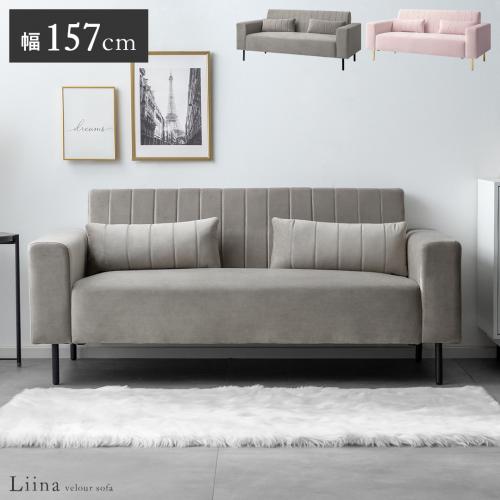 2人掛けベロアシェルソファ ゴールド脚 大人可愛い プリンセス Liina