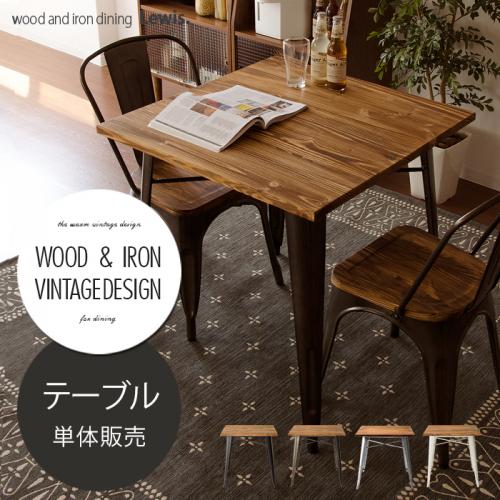 2人用 Lewis(ルイス) 76×76cm ダイニングテーブル単体