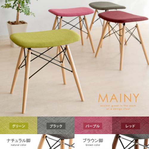 ファブリックスツール MAINY(メイニー)