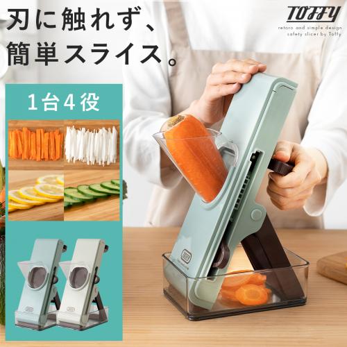 セーフティープッシュスライサー Toffy(トフィー)