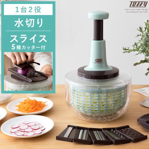 プッシュサラダスピナー&スライサーセット Toffy(トフィー)