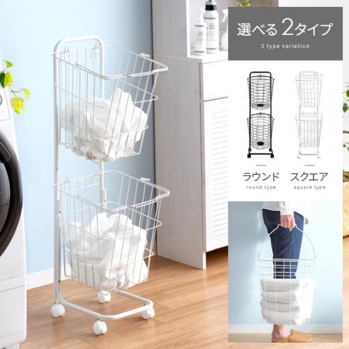 タテ型2段式ランドリーバスケット Twee(ツウィー)