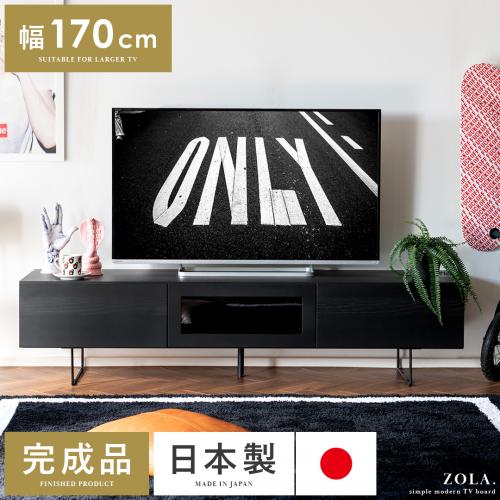 モダンテレビボード ZOLA(ゾラ)
