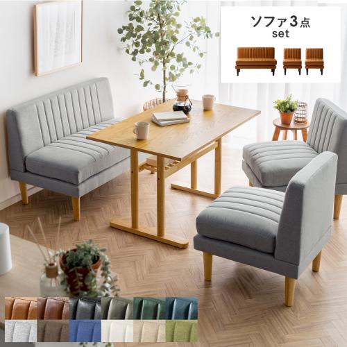 ダイニングソファ 4人用 2P+1P×2 ポケットコイル LEKKA