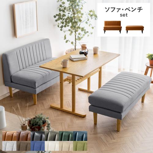 ダイニングソファセット 4人用 2P+ベンチ ポケットコイル LEKKA