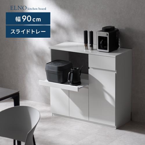 キッチンボード Livno(リヴノ) 幅90cm