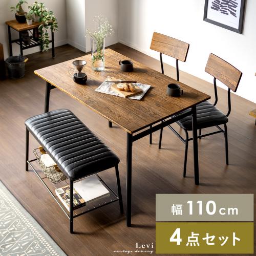 4人用 ヴィンテージ風ダイニング4点セット Levi(リーバイ)