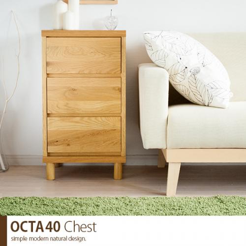 北欧チェスト OCTA40 Chest (オクタ40チェスト)