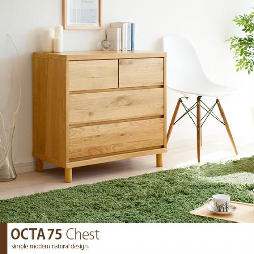 北欧チェスト OCTA75 Chest (オクタ75チェスト)