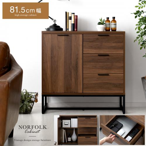 NORFOLK CABINET(ノーフォークキャビネット) 81.5cm幅