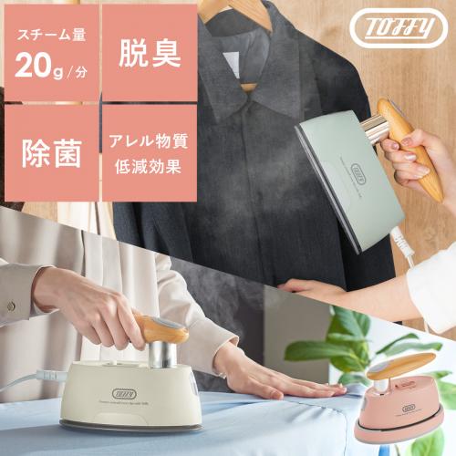 ハンディアイロン&スチーマー Toffy(トフィー)