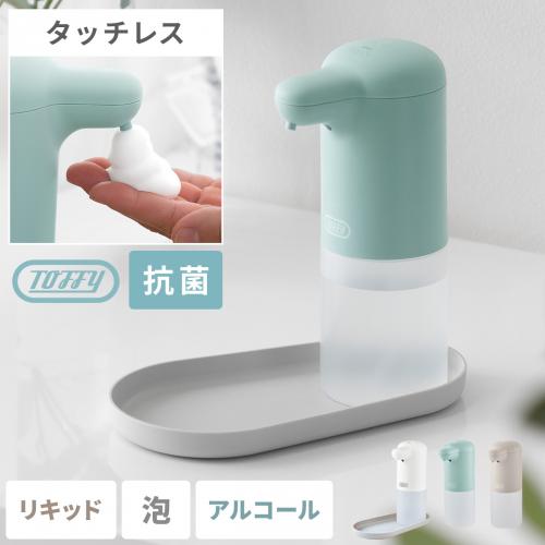 タッチレスディスペンサー Toffy(トフィー)