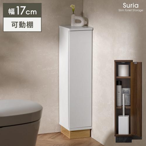 スリムなトイレ収納 Suria(スリア)