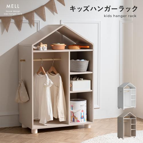 ハウス型ハンガーラック MELL(メル)